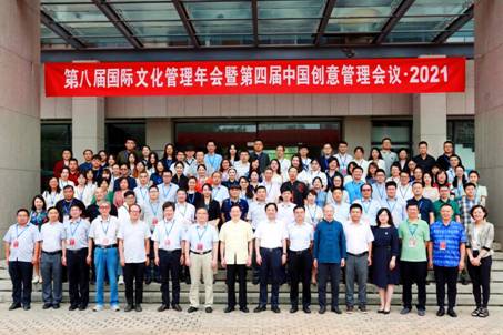 2021年7月10日政府管理学院举办第八届国际文化管理年会